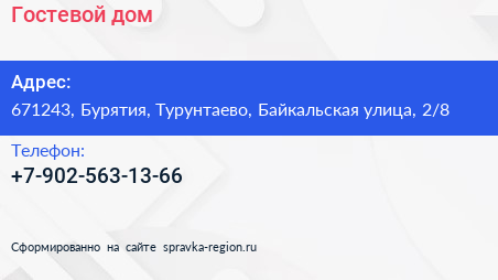 Нажмите, чтобы скачать визитку Гостевой дом - визитка