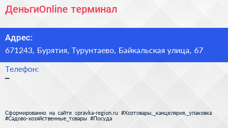Нажмите, чтобы скачать визитку ДеньгиOnline терминал - визитка