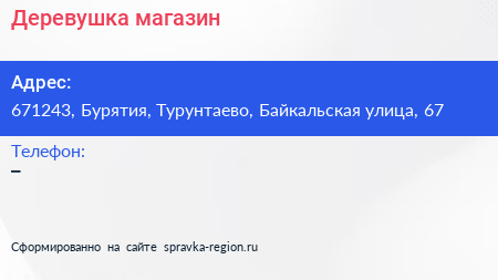 Нажмите, чтобы скачать визитку Деревушка магазин - визитка