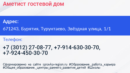 Нажмите, чтобы скачать визитку Аметист гостевой дом - визитка