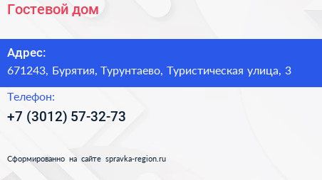 Нажмите, чтобы скачать визитку Гостевой дом - визитка