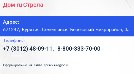 Дом ru Стрела - визитка