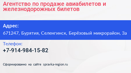 Агентство по продаже авиабилетов и железнодорожных билетов - визитка