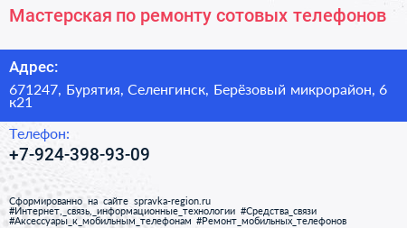 Мастерская по ремонту сотовых телефонов - визитка