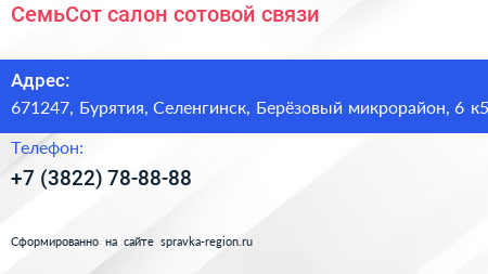 СемьСот салон сотовой связи - визитка