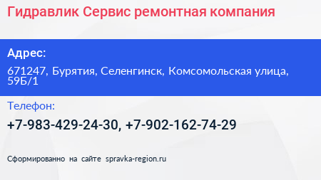 Гидравлик Сервис ремонтная компания - визитка