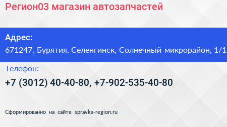 Регион03 магазин автозапчастей - визитка