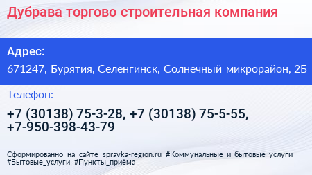 Дубрава торгово строительная компания - визитка