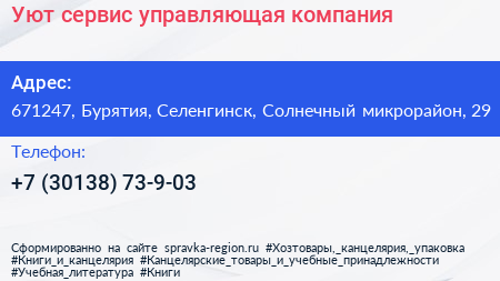 Уют сервис управляющая компания - визитка