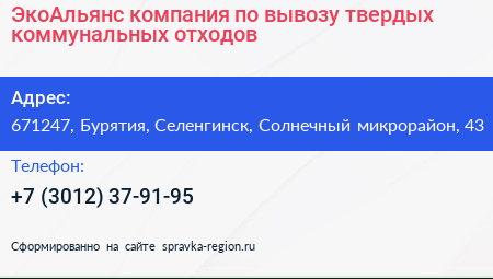 ЭкоАльянс компания по вывозу твердых коммунальных отходов - визитка