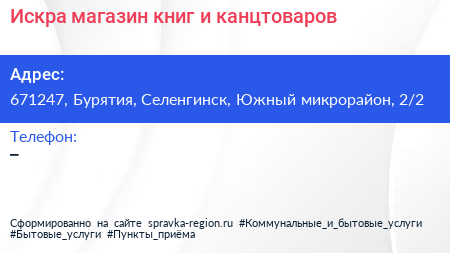 Искра магазин книг и канцтоваров - визитка