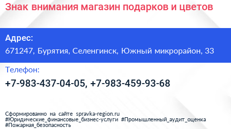 Знак внимания магазин подарков и цветов - визитка