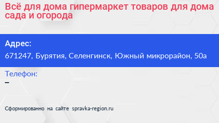 Всё для дома гипермаркет товаров для дома сада и огорода - визитка