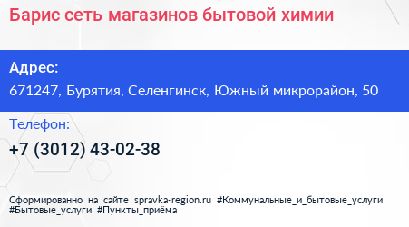 Барис сеть магазинов бытовой химии - визитка