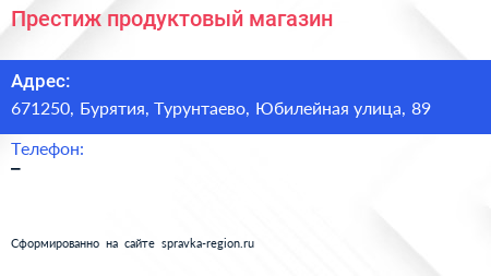 Нажмите, чтобы скачать визитку Престиж продуктовый магазин - визитка