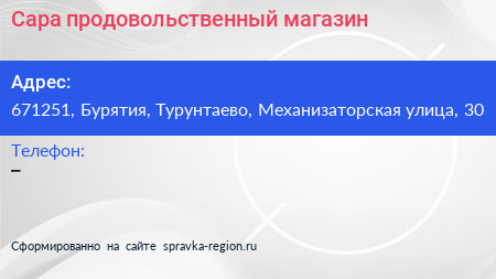 Нажмите, чтобы скачать визитку Сара продовольственный магазин - визитка