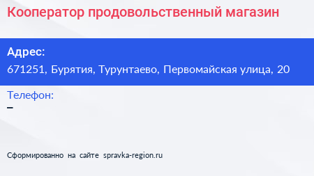 Нажмите, чтобы скачать визитку Кооператор продовольственный магазин - визитка