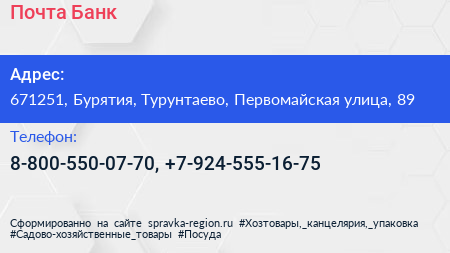 Нажмите, чтобы скачать визитку Почта Банк - визитка