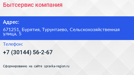 Нажмите, чтобы скачать визитку Бытсервис компания - визитка