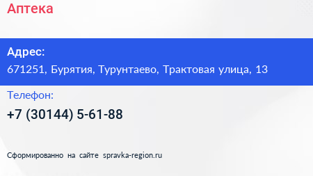 Нажмите, чтобы скачать визитку Аптека - визитка