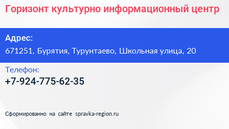 Нажмите, чтобы скачать визитку Горизонт культурно информационный центр - визитка