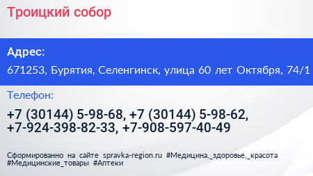 Троицкий собор - визитка