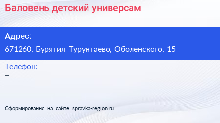 Нажмите, чтобы скачать визитку Баловень детский универсам - визитка