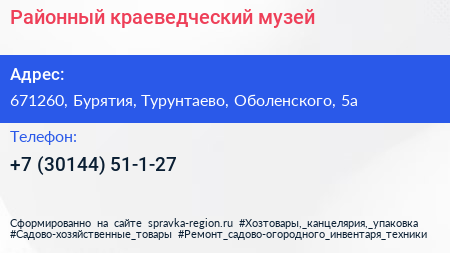 Нажмите, чтобы скачать визитку Районный краеведческий музей - визитка