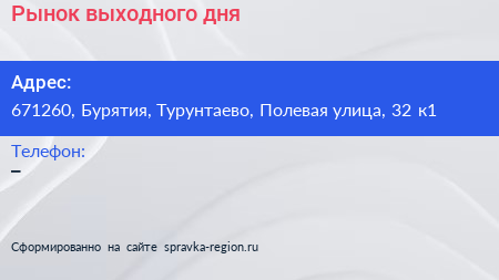 Нажмите, чтобы скачать визитку Рынок выходного дня - визитка