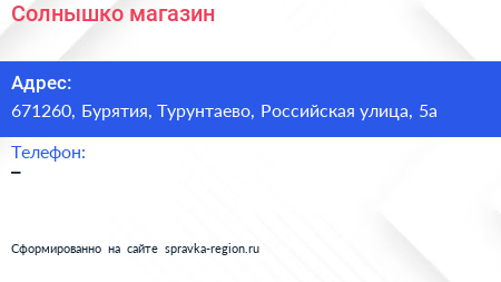 Нажмите, чтобы скачать визитку Солнышко магазин - визитка