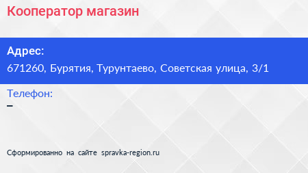 Нажмите, чтобы скачать визитку Кооператор магазин - визитка