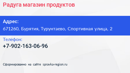 Нажмите, чтобы скачать визитку Радуга магазин продуктов - визитка