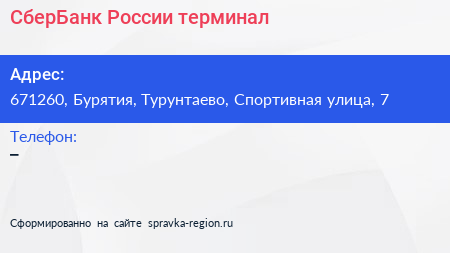Нажмите, чтобы скачать визитку СберБанк России терминал - визитка