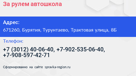 За рулем автошкола - визитка