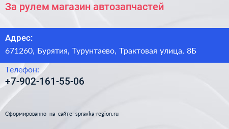 Нажмите, чтобы скачать визитку За рулем магазин автозапчастей - визитка
