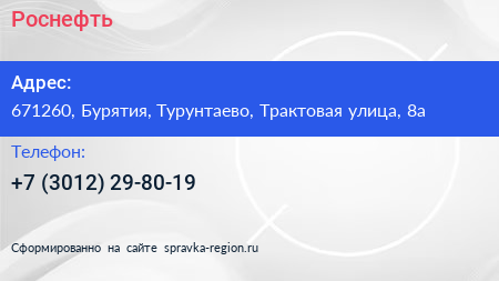 Нажмите, чтобы скачать визитку Роснефть - визитка