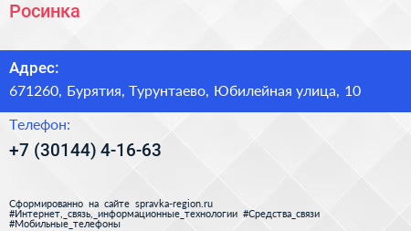 Нажмите, чтобы скачать визитку Росинка - визитка
