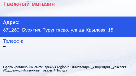 Нажмите, чтобы скачать визитку Таёжный магазин - визитка
