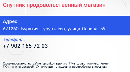 Нажмите, чтобы скачать визитку Спутник продовольственный магазин - визитка