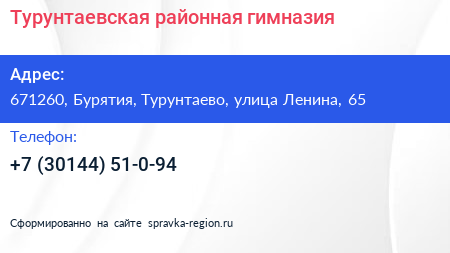 Нажмите, чтобы скачать визитку Турунтаевская районная гимназия - визитка