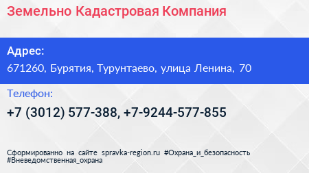 Нажмите, чтобы скачать визитку Земельно Кадастровая Компания - визитка