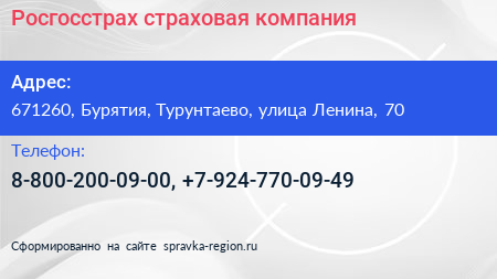 Нажмите, чтобы скачать визитку Росгосстрах страховая компания - визитка