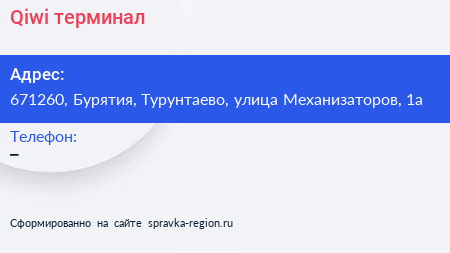 Нажмите, чтобы скачать визитку Qiwi терминал - визитка