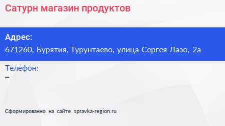 Нажмите, чтобы скачать визитку Сатурн магазин продуктов - визитка