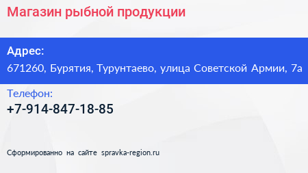 Нажмите, чтобы скачать визитку Магазин рыбной продукции - визитка