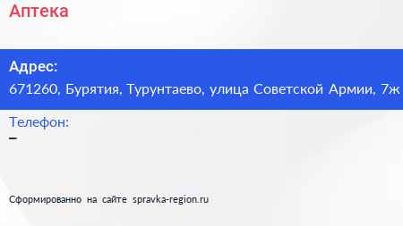 Нажмите, чтобы скачать визитку Аптека - визитка