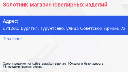 Золотник магазин ювелирных изделий - визитка