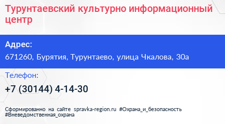 Турунтаевский культурно информационный центр - визитка