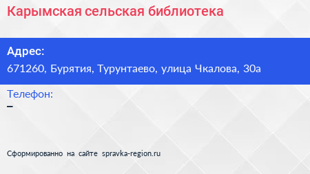 Нажмите, чтобы скачать визитку Карымская сельская библиотека - визитка