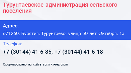 Нажмите, чтобы скачать визитку Турунтаевское администрация сельского поселения - визитка
